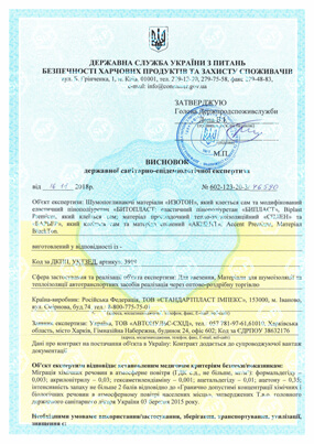 Сертифікат на шумоізоляцію StP