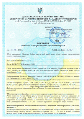 Сертификат на войлок акустический StP